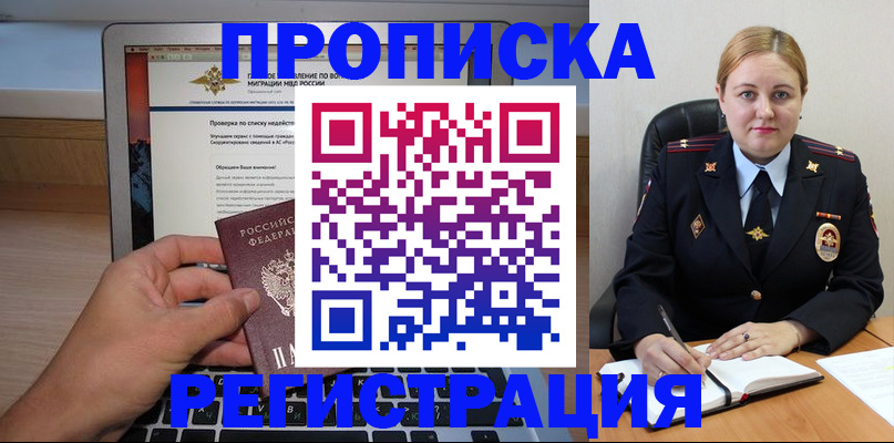 прописка ребенка в Сланцах